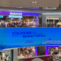 2026醴陵瓷博会,闪现长沙!