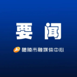 重磅！中办、国办发文