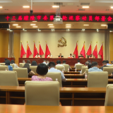十三届市委第十轮巡察动员部署会召开