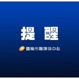 关于鸣放防空警报的通告