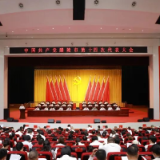 中国共产党醴陵市第十四次代表大会今日开幕