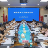 向青松主持召开会议 听取有关工作情况汇报