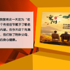 【健康与生活】岁岁重阳乐安康 敬老爱老“心”提示