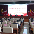 统战干部、党外干部培训班开课