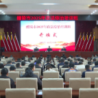 【建设平安醴陵·护航高质量发展】我市2025年政法综治培训班开班