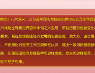 《习近平经济思想概论》出版发行