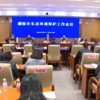 环保进行时：醴陵召开生态环境保护工作会议，王利波出席并讲话