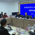 【在习近平新时代中国特色社会主义思想指引下】王利波督导省委巡视反馈问题整改工作并调研综治中心