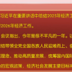 中央经济工作会议在北京举行，习近平发表重要讲话