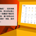 【健康与生活】寒潮黄色预警来袭！这份防护指南请查收