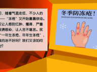 【健康与生活】 严冬将至 莫让冻疮“咬”上身