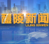 “窑火新生代”株洲市陶瓷产业大学生创新创业大赛圆满收官，何恩广、王利波、蒋长富参加