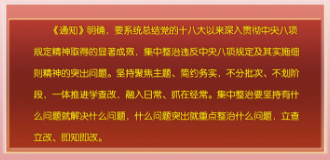 中办印发《通知》在全党开展深入贯彻中央八项规定精神学习教育