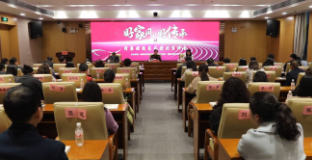 好家风 好传承！清廉醴陵家风建设宣讲会召开
