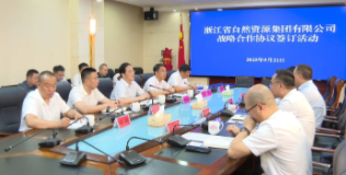 浙江省自然资源集团董事长、党委书记汪晓亮率队来醴 王利波、刘新华出席战略合作签约仪式