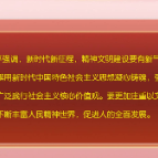 习近平对精神文明建设工作作出重要指示强调：推动精神文明建设高质量发展，为强国建设民族复兴提供强大精神力量