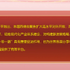 习近平向第二十届中国西部国际博览会致贺信