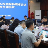 未成年人权益保护联席会议第一次全体会议召开 