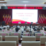 离退休干部党组织建设全面提质工作推进会召开