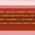 《求是》杂志发表习近平总书记重要文章--《团结奋斗是中国人民创造历史伟业的必由之路》