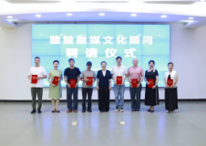 9位湖湘艺术家受聘醴陵融媒文化顾问