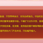《求是》杂志发表习近平总书记重要文章——《坚定不移推进高水平对外开放》