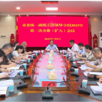 市委统一战线工作领导小组2025年第一次全体（扩大）会议召开，王利波主持并讲话