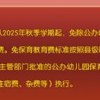 国办印发《关于逐步推行免费学前教育的意见》