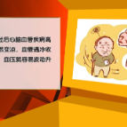 【健康与生活】秋意渐浓温差大 护心护脑正当时
