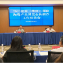 2025瓷博会执委办工作动员会召开，阳建出席并讲话
