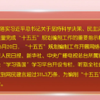 习近平就研究吸收网民对“十五五”，规划编制工作意见建议作出重要指示，广泛深入察民情听民声汇民智，不断实现人民对美好生活的向往