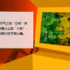 【健康与生活】今日立秋：一叶知秋至 暑热未全消