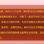 《求是》杂志发表习近平总书记重要文章《在全国生态环境保护大会上的讲话》
