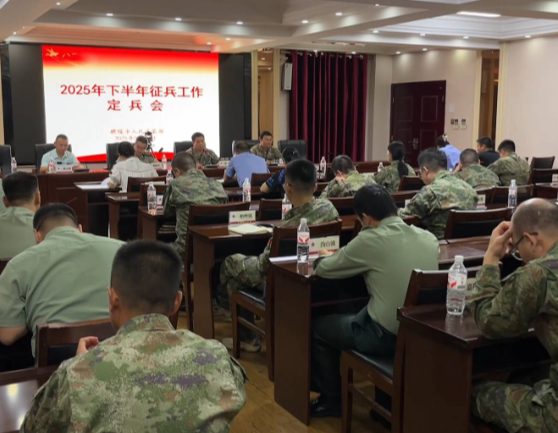 醴陵召开2025年下半年征兵定兵会