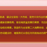 《求是》杂志发表习近平总书记重要文章——《纵深推进全国统一大市场建设》