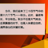 【健康与生活】平分秋色景，养生正当时