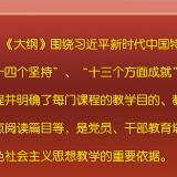 《习近平新时代中国特色社会主义思想课程体系和教学大纲（党员、干部教育培训使用）》正式出版发行