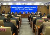 我市集中调度岁末年初安全生产重点工作 王利波讲话 蒋长富主持