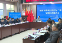 醴陵推进烟草打假打私“断流”专项行动