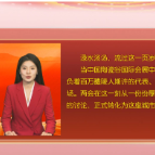 【两会·渌水时评】当共识汇入江流，让每一簇窑火都照亮具象的幸福