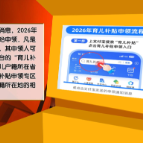 【健康与生活】2026年育儿补贴开始申领！