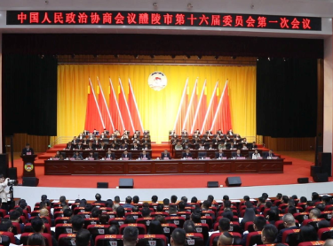 【醴陵两会·现场直击】 政协醴陵市第十六届委员会第一次会议闭幕 向青松 蒋长富 唐军全 钟碧武 李小冬出席