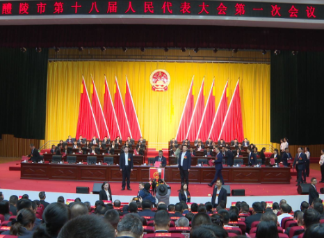 【醴陵两会·现场直击】醴陵市第十八届人民代表大会第一次会议举行第三次全体会议 向青松 蒋长富 唐军全 李小冬 钟碧武出席
