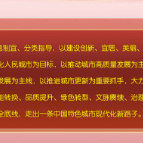《求是》杂志发表习近平总书记重要文章《在中央城市工作会议上的讲话》