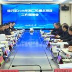 【全力推动“三个走在前”·项目攻坚增效年】经开区2026年第二轮重点项目工作调度会召开，王利波讲话，蒋长富主持