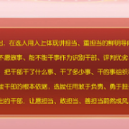 《求是》杂志发表习近平总书记重要文章《让愿担当、敢担当、善担当蔚然成风》