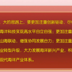 《求是》杂志发表习近平总书记重要文章《推动海洋经济高质量发展》