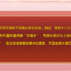【在习近平新时代中国特色社会主义思想指引下】习近平在参加首都义务植树活动时强调：为山川大地增添锦绣 让中国式现代化底色更加亮丽