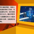【健康与生活】今日世界读书日！阅读不仅是“心灵鸡汤”，更是“健康良方”