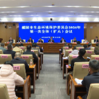 【建设平安醴陵·护航高质量发醴陵市召开生态环境保护委员会2026年第一次全体（扩大）会议，王利波主持并讲话，蒋长富参加